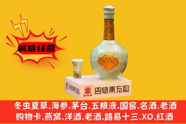 爱辉区上门回收四特酒价格