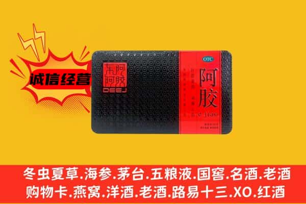 爱辉区回收阿胶