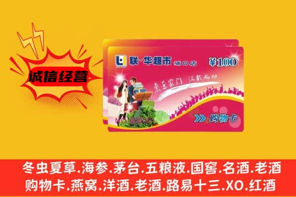 爱辉区回收超市卡