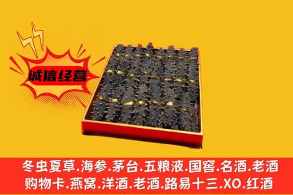 爱辉区回收海参