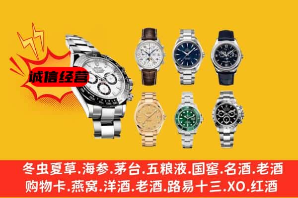 爱辉区回收名表