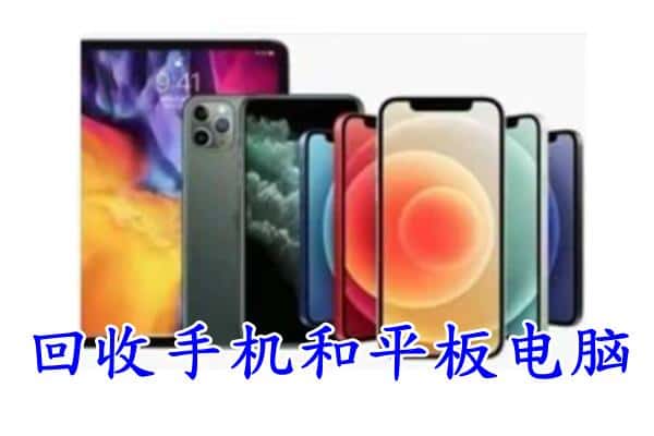 爱辉区回收手机